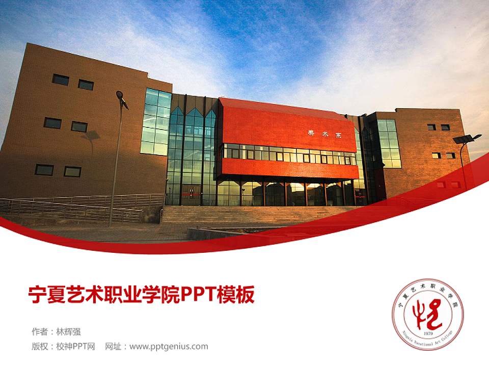 宁夏艺术职业学院毕业论文答辩PPT模板下载4:3格式PPT封面效果预览图