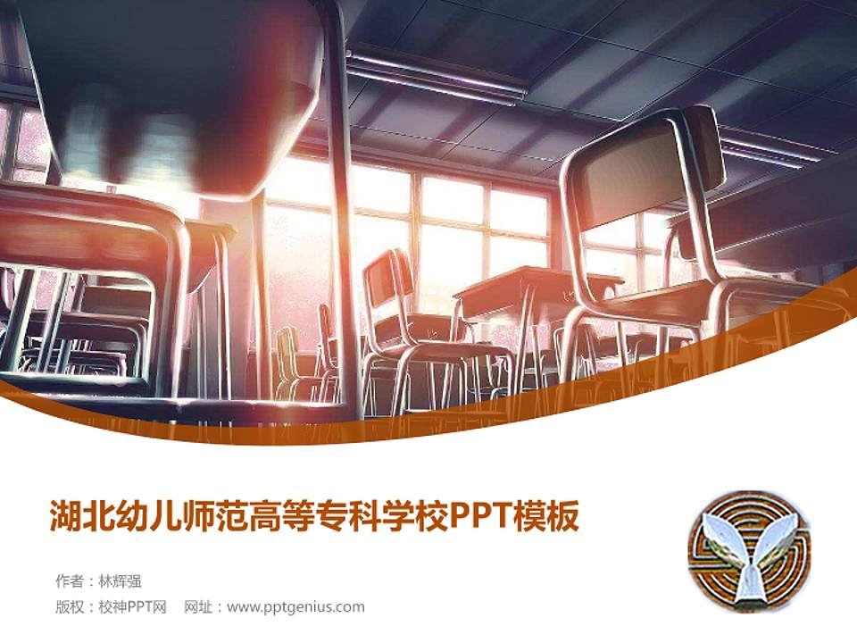 湖北幼儿师范高等专科学校毕业论文答辩PPT模板下载4:3格式PPT封面效果预览图