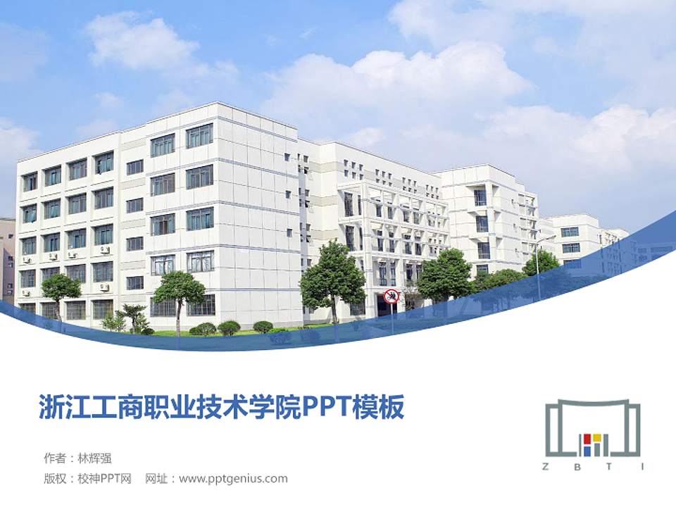 浙江工商职业技术学院毕业论文答辩PPT模板下载4:3格式PPT封面效果预览图