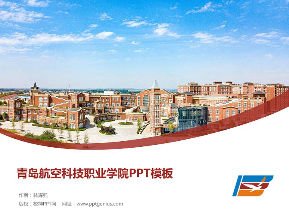 青岛航空科技职业学院毕业论文答辩PPT模板下载4:3格式PPT封面效果预览图