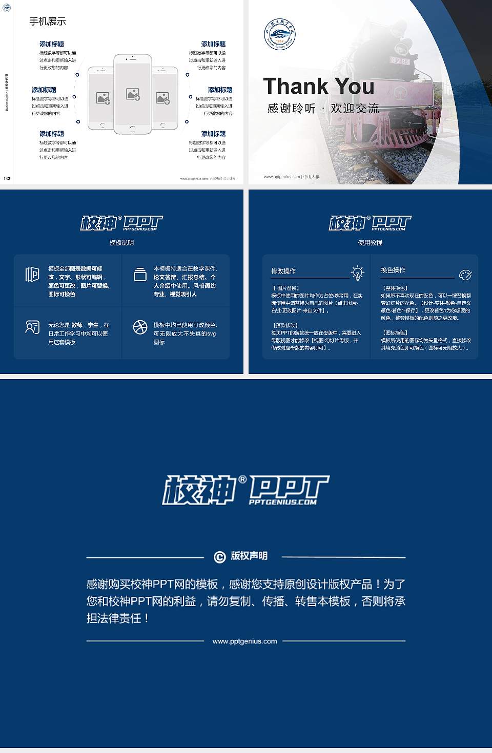 四川铁道职业学院专用全国大学生互联网+创新创业大赛计划书/路演/网评PPT模板4:3格式幻灯片预览图16