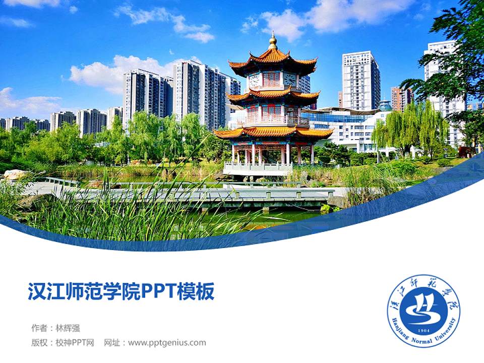 汉江师范学院毕业论文答辩PPT模板下载4:3格式PPT封面效果预览图