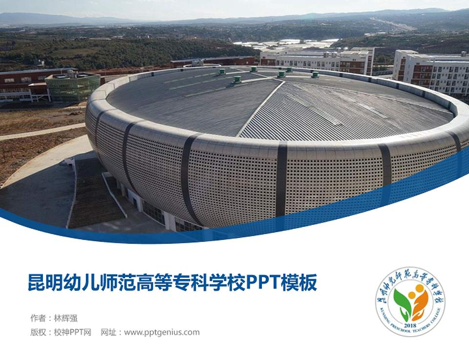 昆明幼儿师范高等专科学校毕业论文答辩PPT模板下载4:3格式PPT封面效果预览图