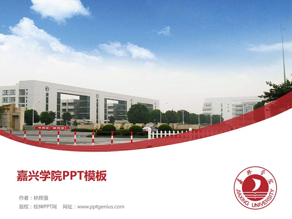 嘉兴学院毕业论文答辩PPT模板下载4:3格式PPT封面效果预览图