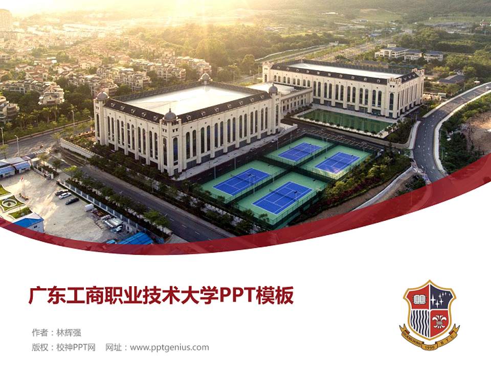 广东工商职业技术大学毕业论文答辩PPT模板下载4:3格式PPT封面效果预览图