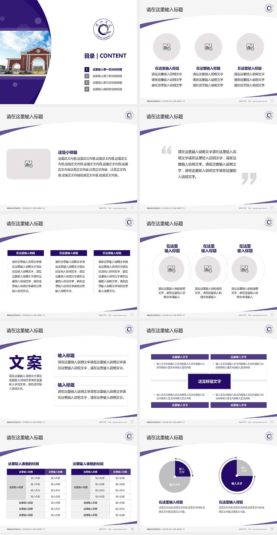 钦州学院毕业论文答辩PPT模板下载4:3格式幻灯片预览图2