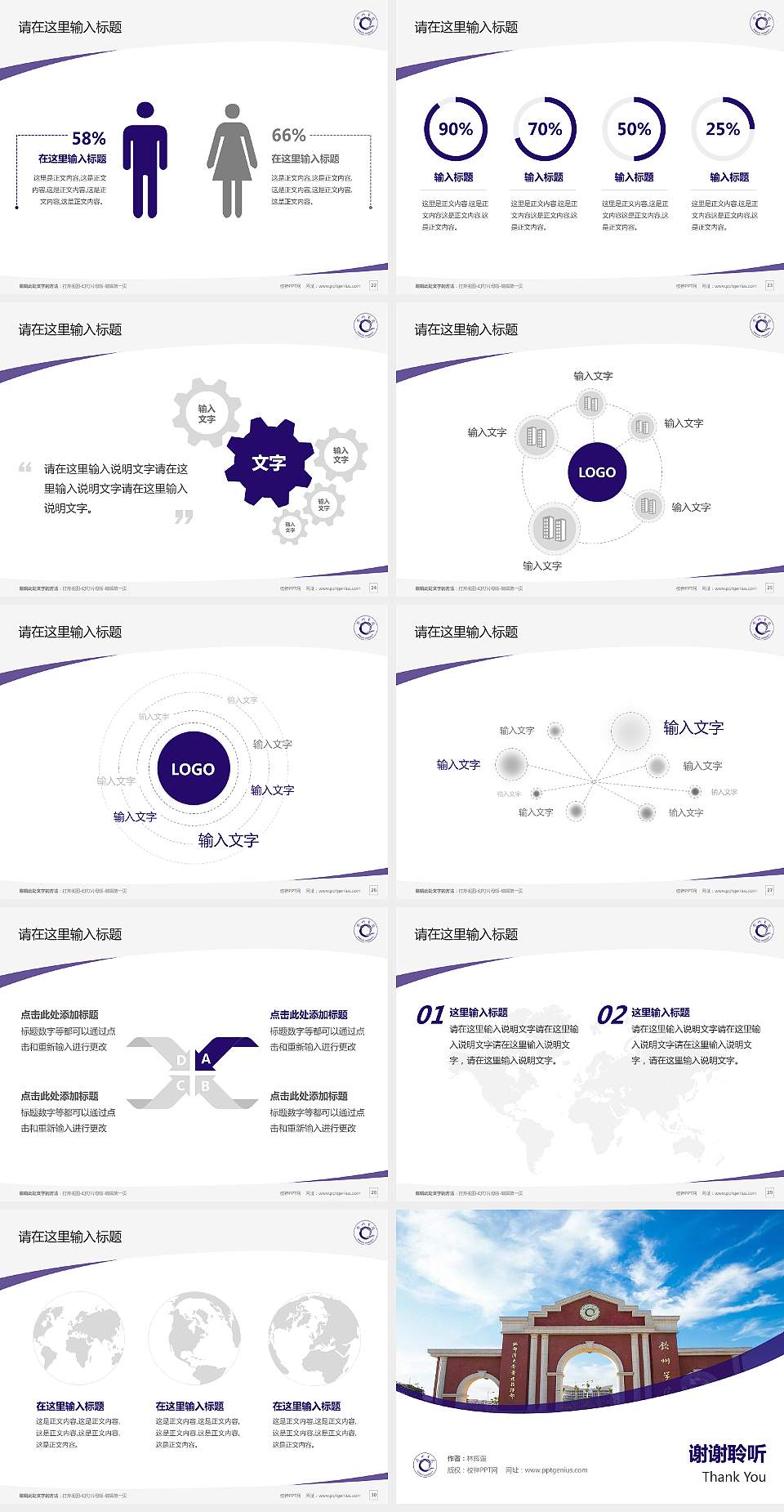 钦州学院毕业论文答辩PPT模板下载4:3格式幻灯片预览图4