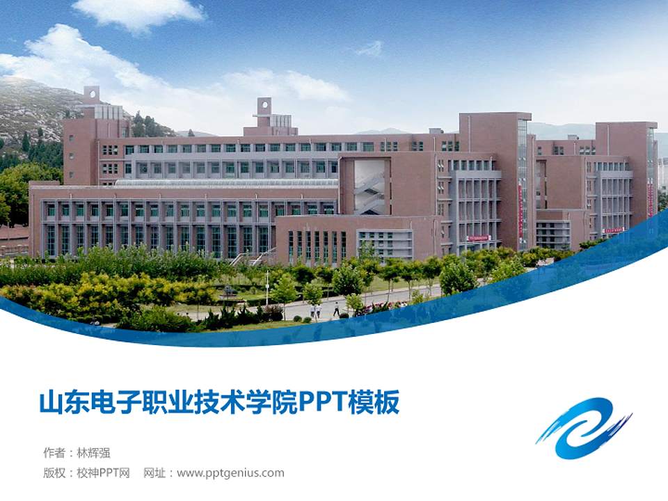 山东电子职业技术学院毕业论文答辩PPT模板下载4:3格式PPT封面效果预览图