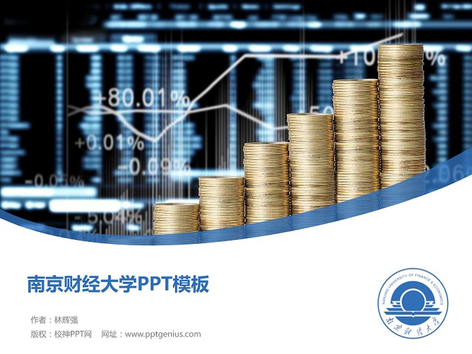 南京财经大学毕业论文答辩PPT模板下载4:3格式PPT封面效果预览图