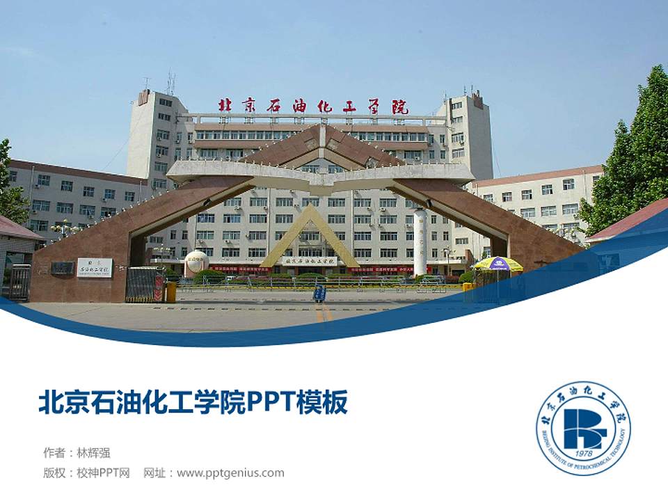 北京石油化工学院毕业论文答辩PPT模板下载4:3格式PPT封面效果预览图