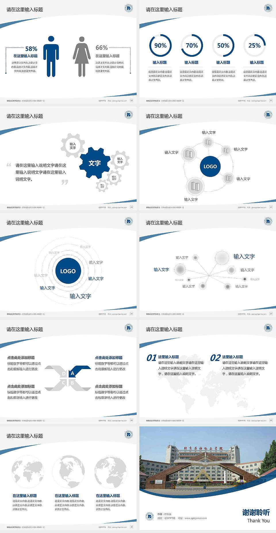 北京石油化工学院毕业论文答辩PPT模板下载4:3格式幻灯片预览图4