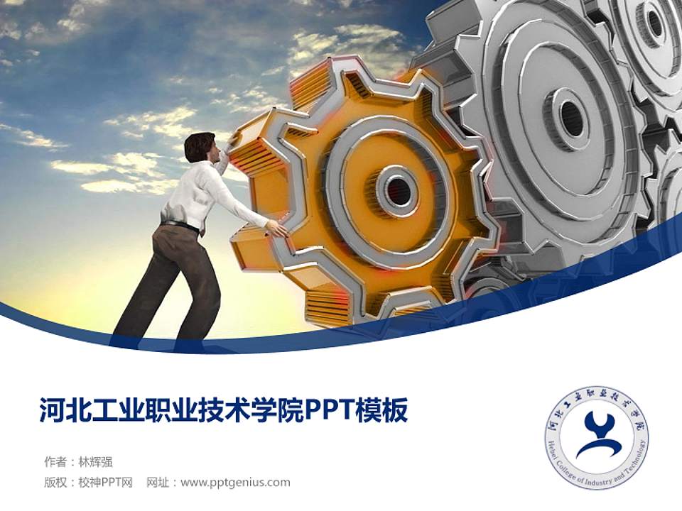 河北工业职业技术学院毕业论文答辩PPT模板下载4:3格式PPT封面效果预览图