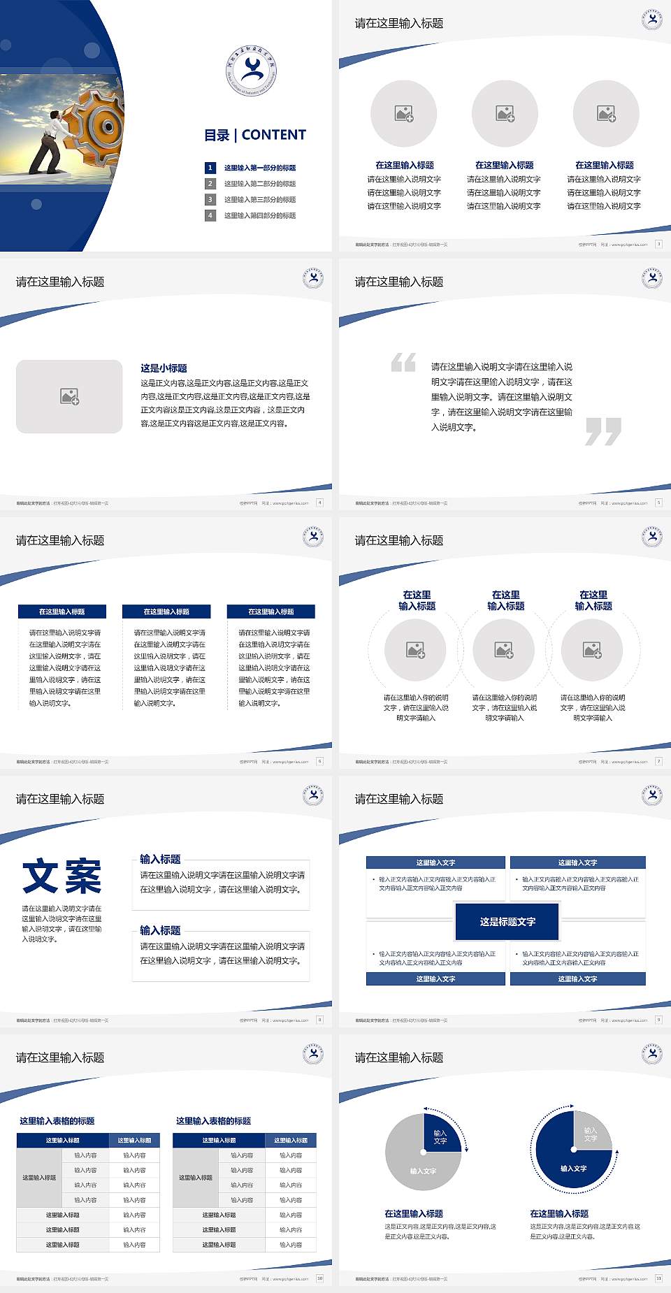 河北工业职业技术学院毕业论文答辩PPT模板下载4:3格式幻灯片预览图2