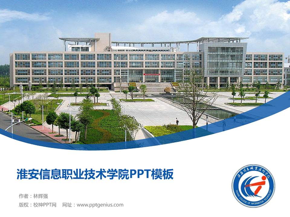 淮安信息职业技术学院毕业论文答辩PPT模板下载4:3格式PPT封面效果预览图