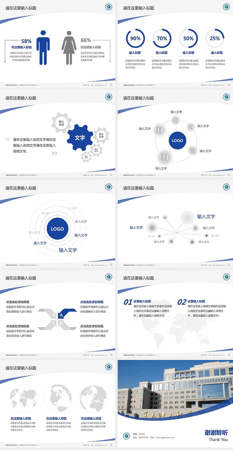 黑龙江工程学院毕业论文答辩PPT模板下载4:3格式幻灯片预览图4