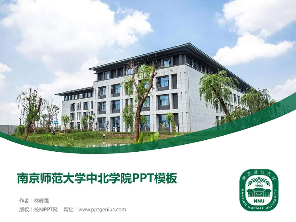 南京师范大学中北学院毕业论文答辩PPT模板下载4:3格式PPT封面效果预览图