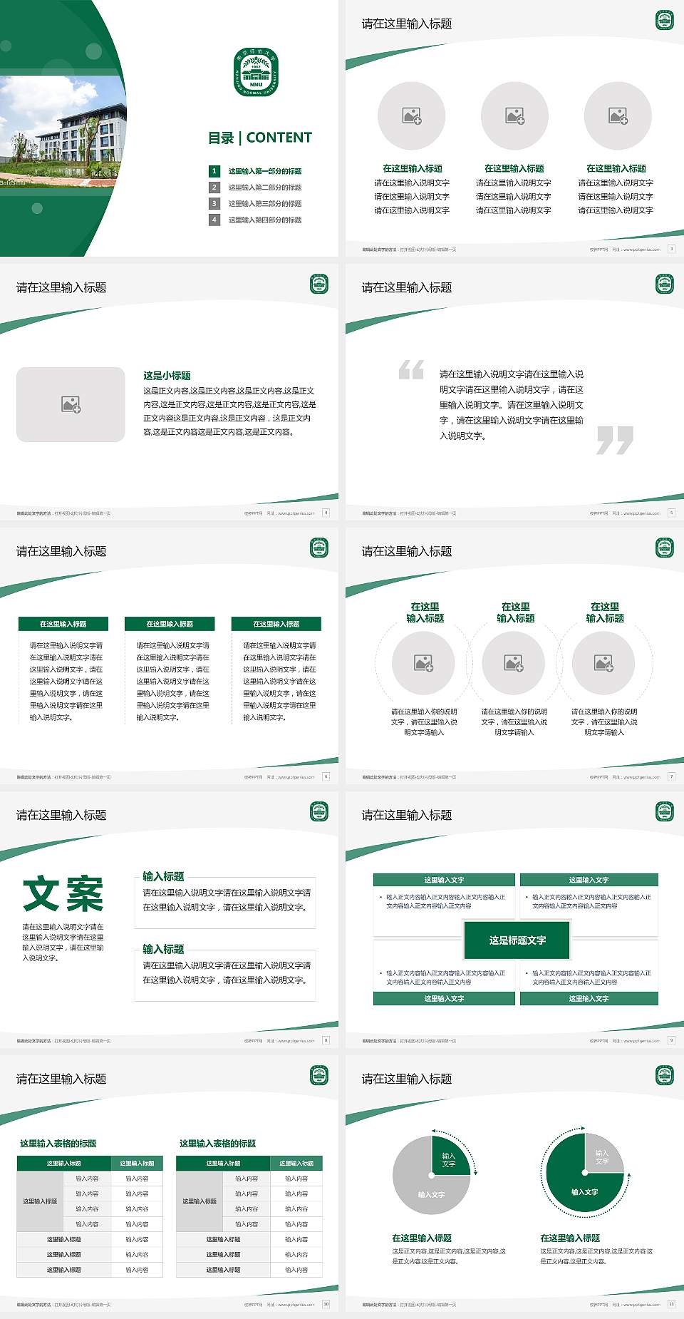 南京师范大学中北学院毕业论文答辩PPT模板下载4:3格式幻灯片预览图2