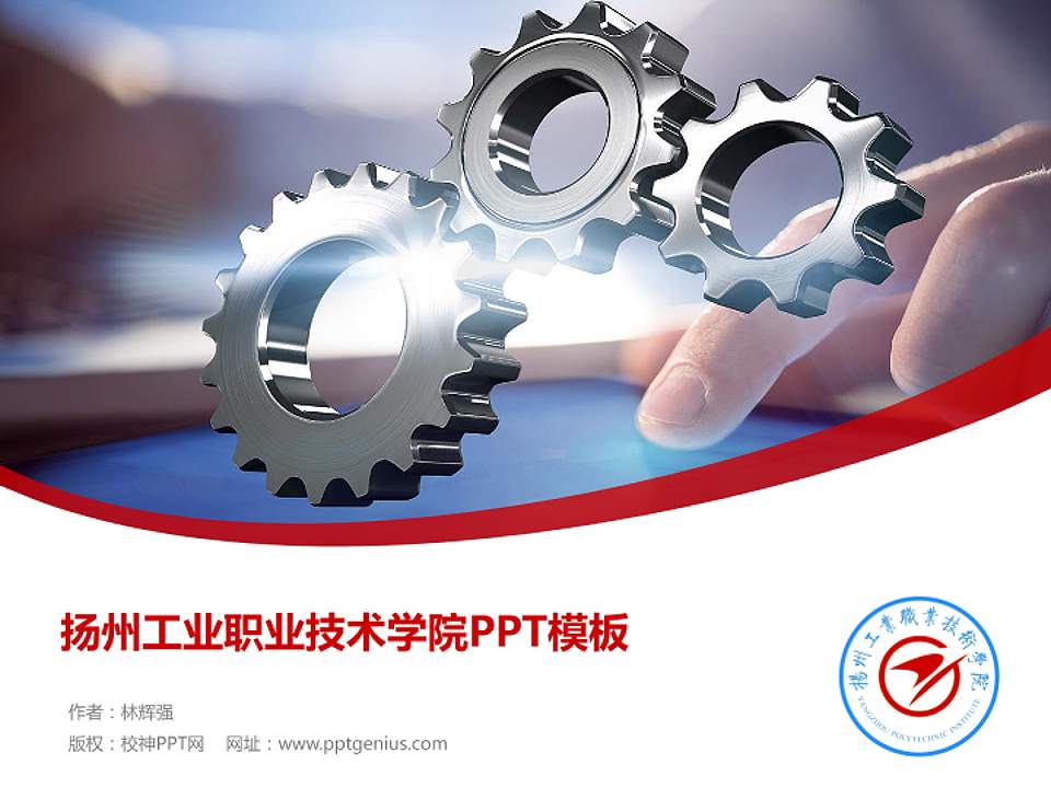 扬州工业职业技术学院毕业论文答辩PPT模板下载4:3格式PPT封面效果预览图