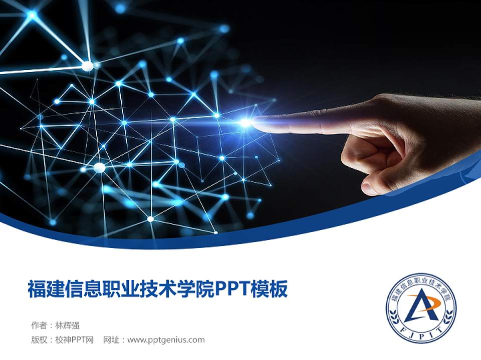 福建信息职业技术学院毕业论文答辩PPT模板下载4:3格式PPT封面效果预览图