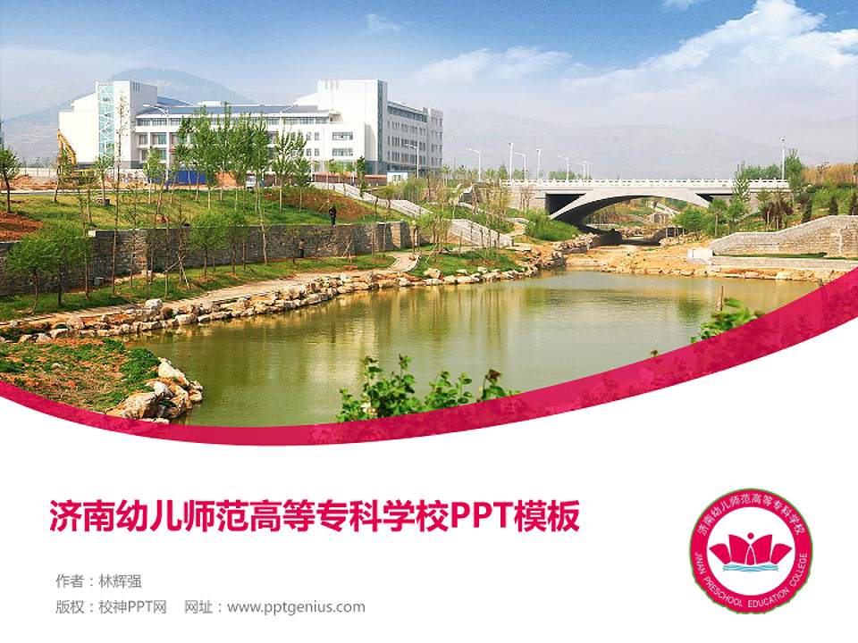 济南幼儿师范高等专科学校毕业论文答辩PPT模板下载4:3格式PPT封面效果预览图