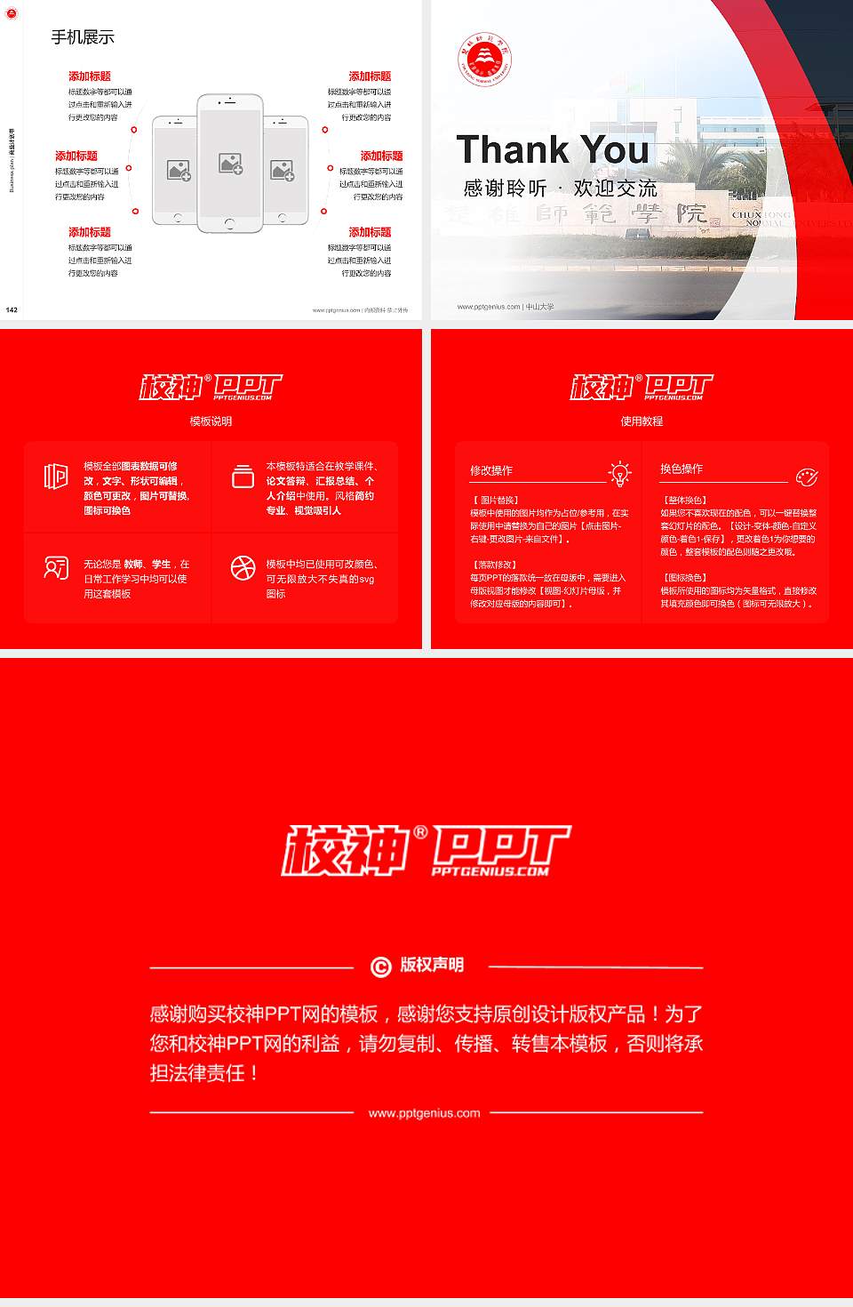 楚雄师范学院专用全国大学生互联网+创新创业大赛计划书/路演/网评PPT模板4:3格式幻灯片预览图16