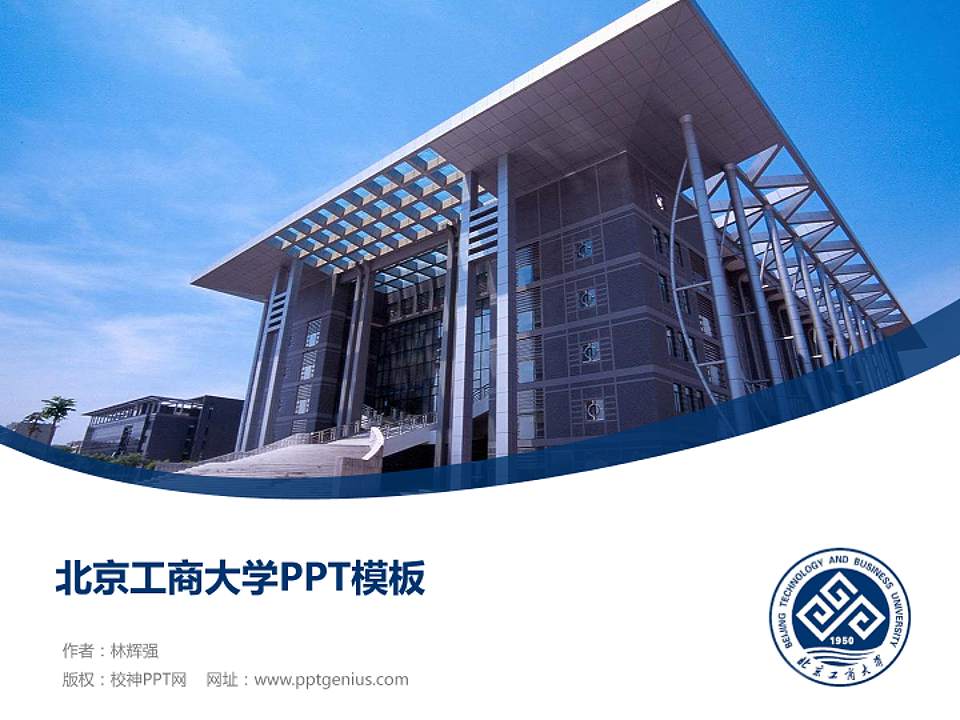 北京工商大学毕业论文答辩PPT模板下载4:3格式PPT封面效果预览图