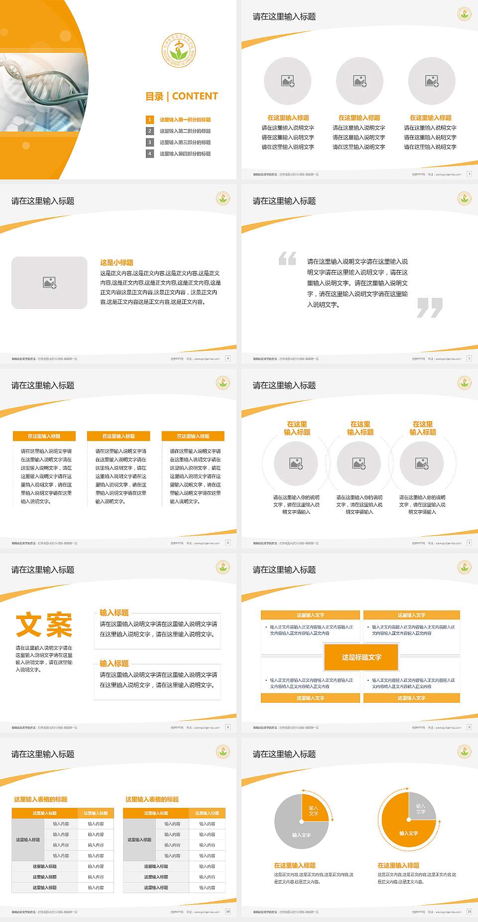 天津医学高等专科学校毕业论文答辩PPT模板下载4:3格式幻灯片预览图2