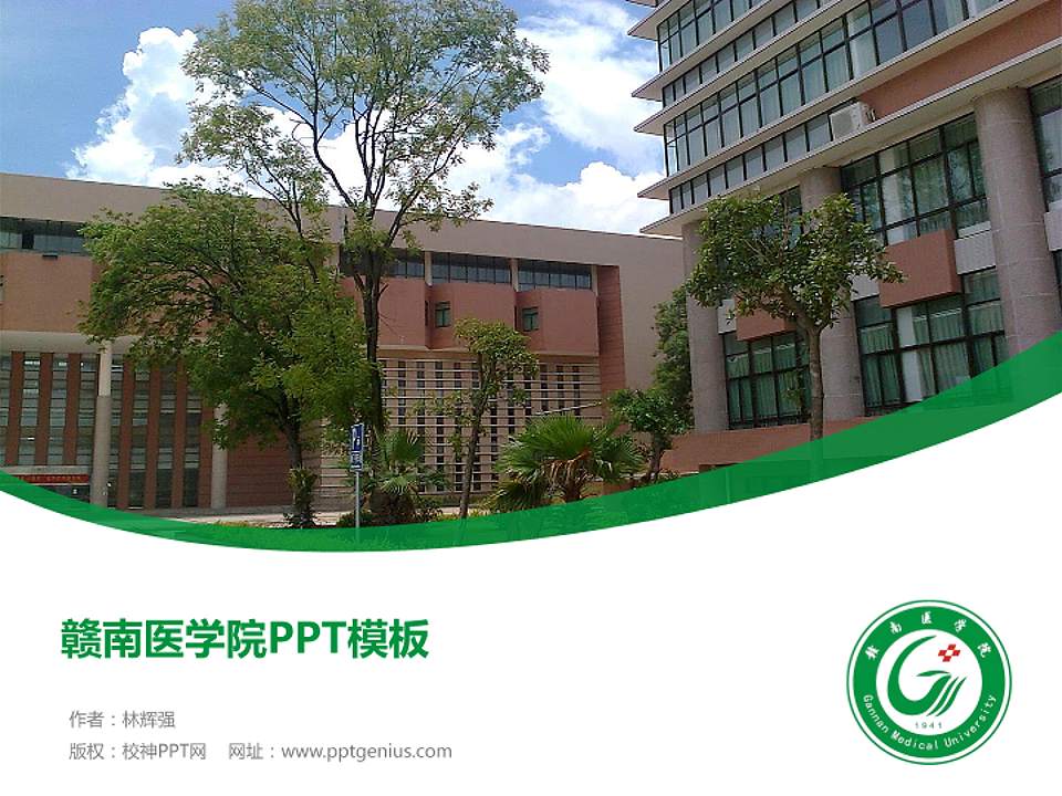 赣南医学院毕业论文答辩PPT模板下载4:3格式PPT封面效果预览图