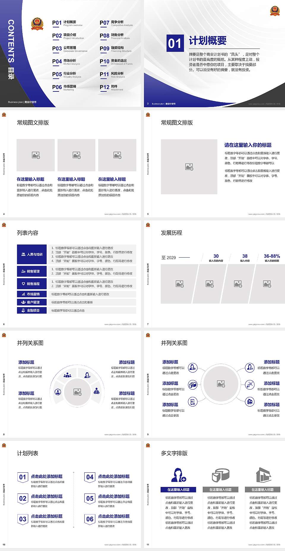 武警指挥学院专用全国大学生互联网+创新创业大赛计划书/路演/网评PPT模板4:3格式幻灯片预览图2