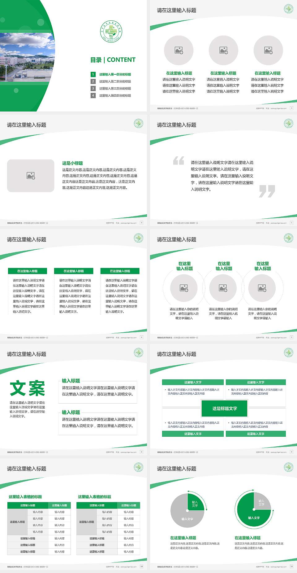 毕节医学高等专科学校毕业论文答辩PPT模板下载4:3格式幻灯片预览图2