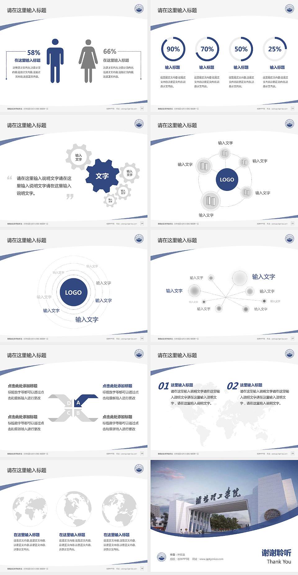 潍坊理工学院毕业论文答辩PPT模板下载4:3格式幻灯片预览图4