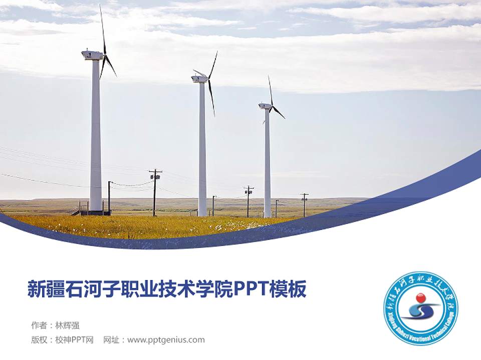 新疆石河子职业技术学院毕业论文答辩PPT模板下载4:3格式PPT封面效果预览图