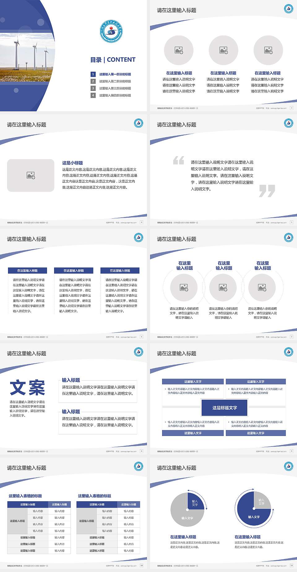 新疆石河子职业技术学院毕业论文答辩PPT模板下载4:3格式幻灯片预览图2