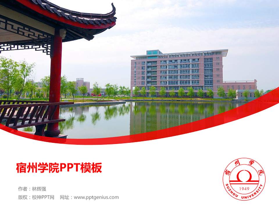 宿州学院毕业论文答辩PPT模板下载4:3格式PPT封面效果预览图