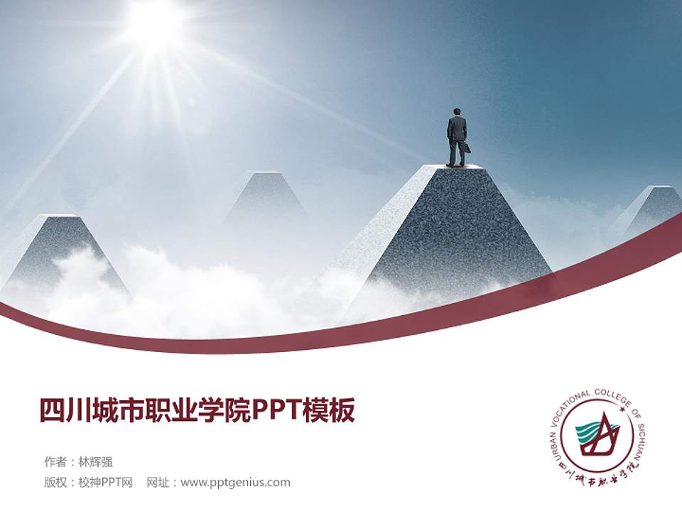 四川城市职业学院毕业论文答辩PPT模板下载4:3格式PPT封面效果预览图