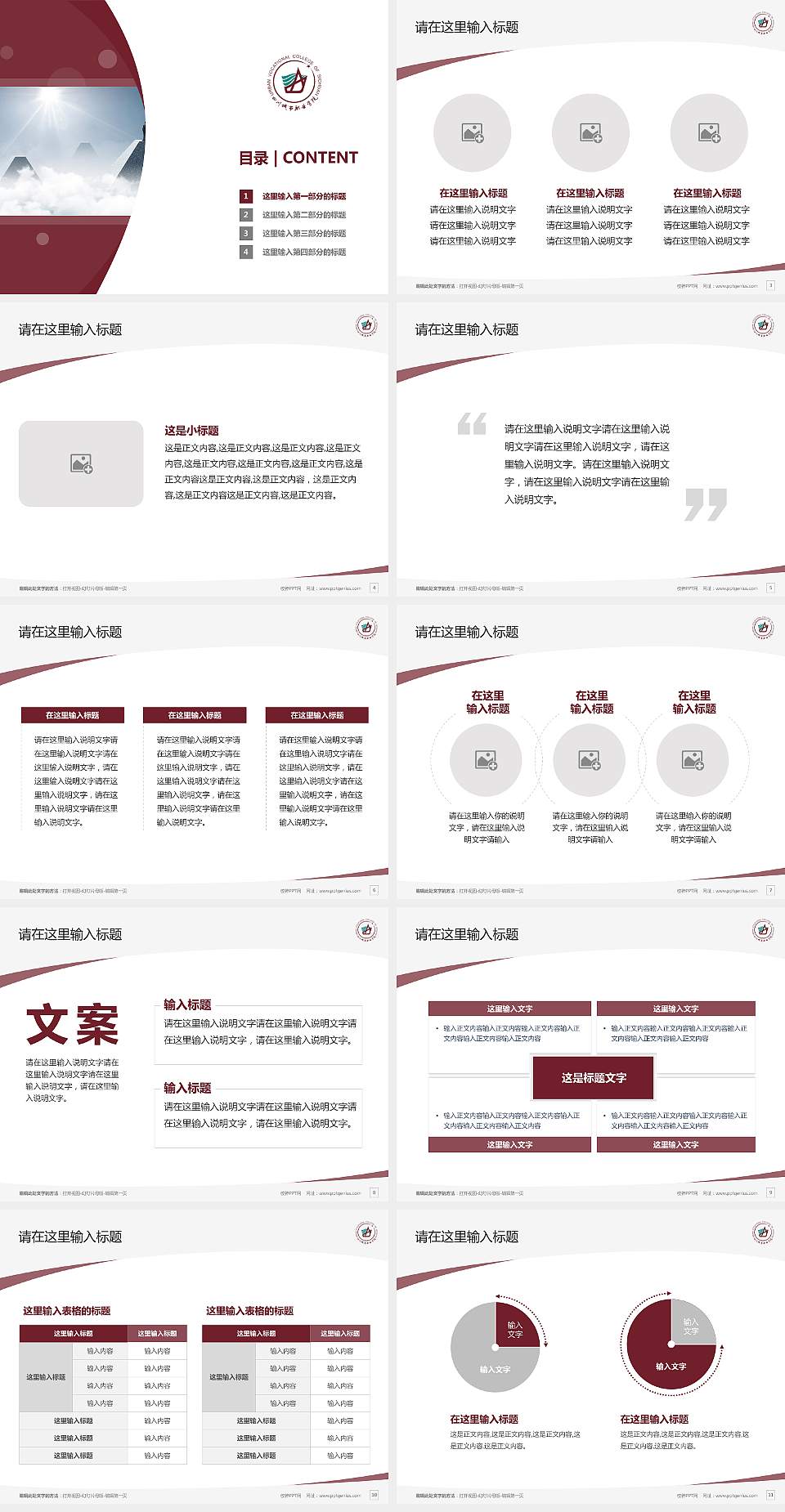 四川城市职业学院毕业论文答辩PPT模板下载4:3格式幻灯片预览图2