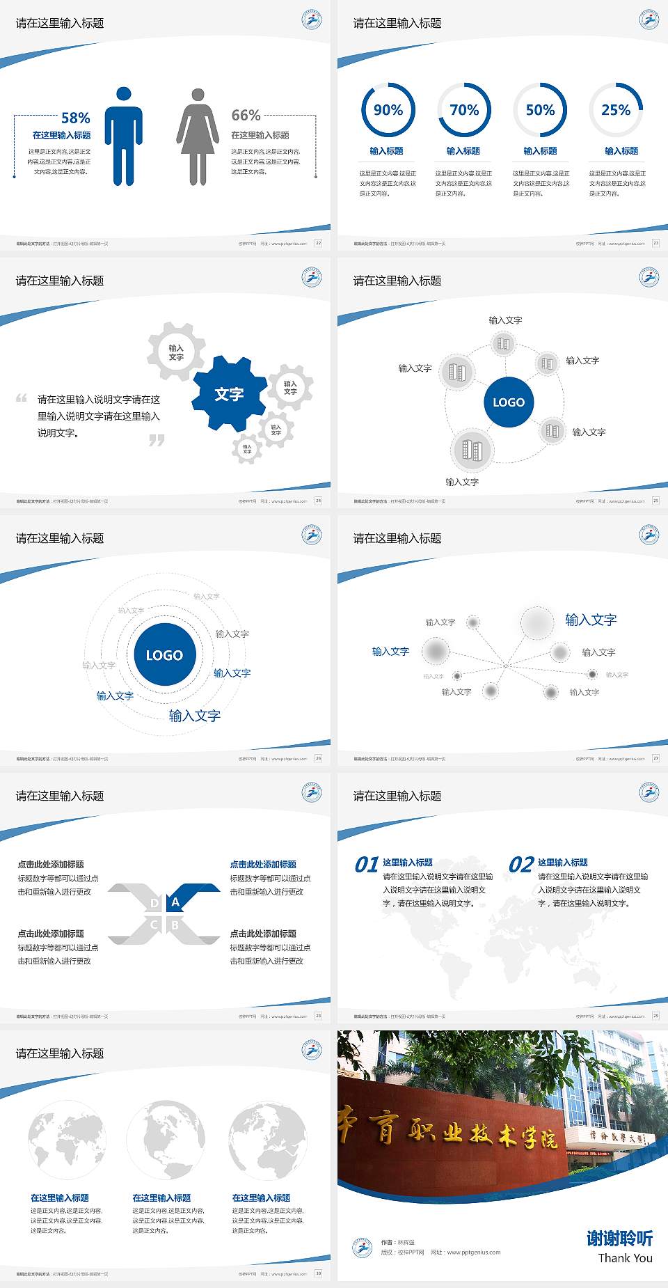广东体育职业技术学院毕业论文答辩PPT模板下载4:3格式幻灯片预览图4