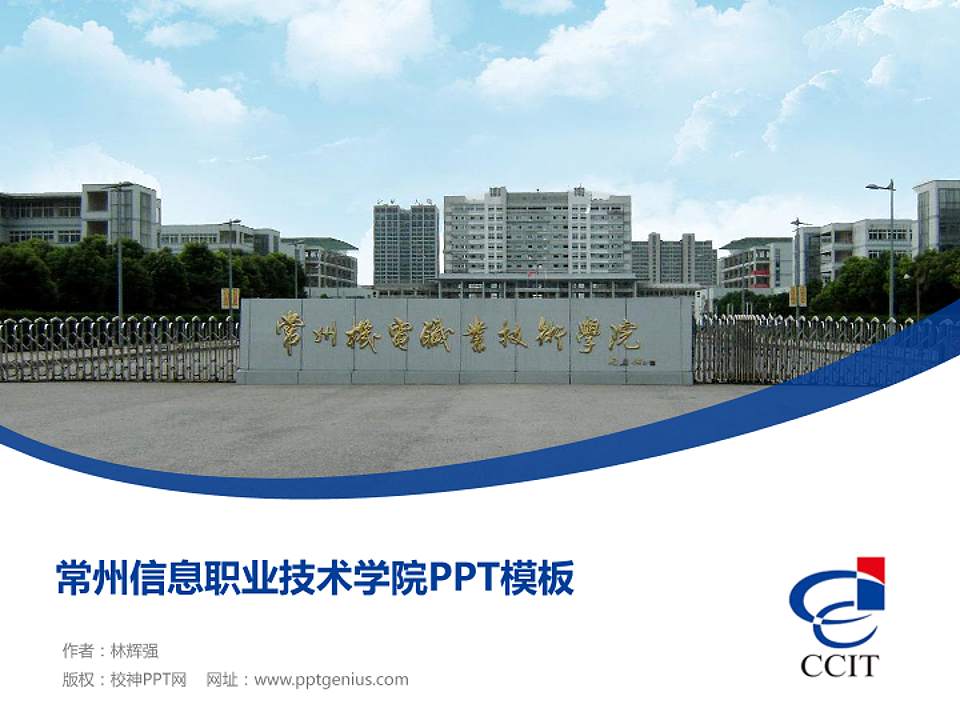 常州信息职业技术学院毕业论文答辩PPT模板下载4:3格式PPT封面效果预览图