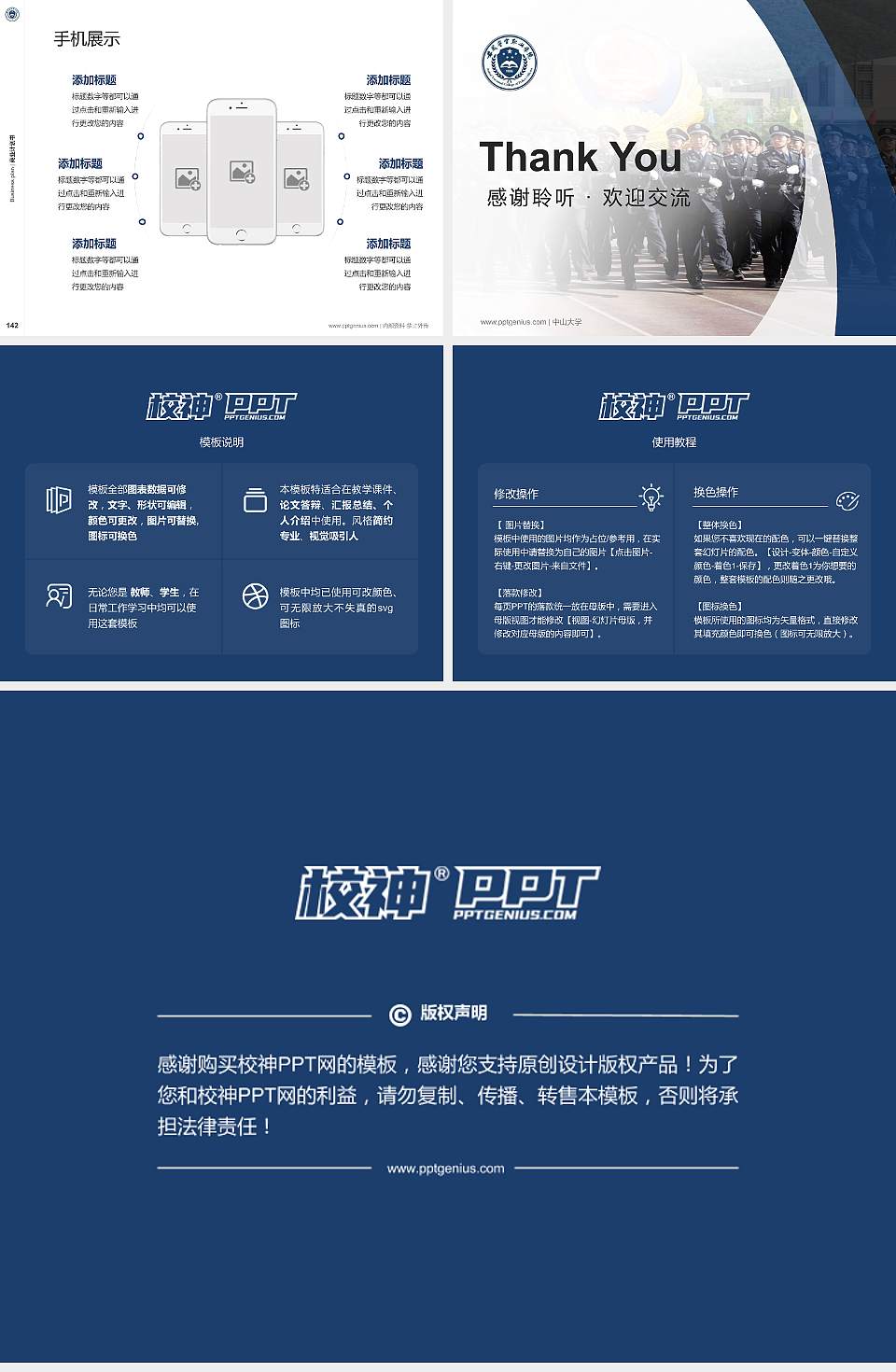 安徽警官职业学院专用全国大学生互联网+创新创业大赛计划书/路演/网评PPT模板4:3格式幻灯片预览图16