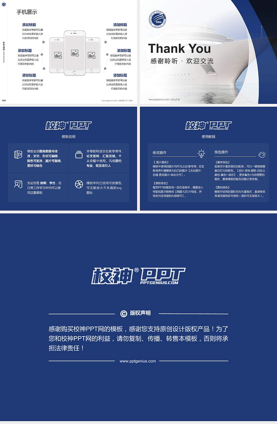 上海海事职业技术学院专用全国大学生互联网+创新创业大赛计划书/路演/网评PPT模板4:3格式幻灯片预览图16