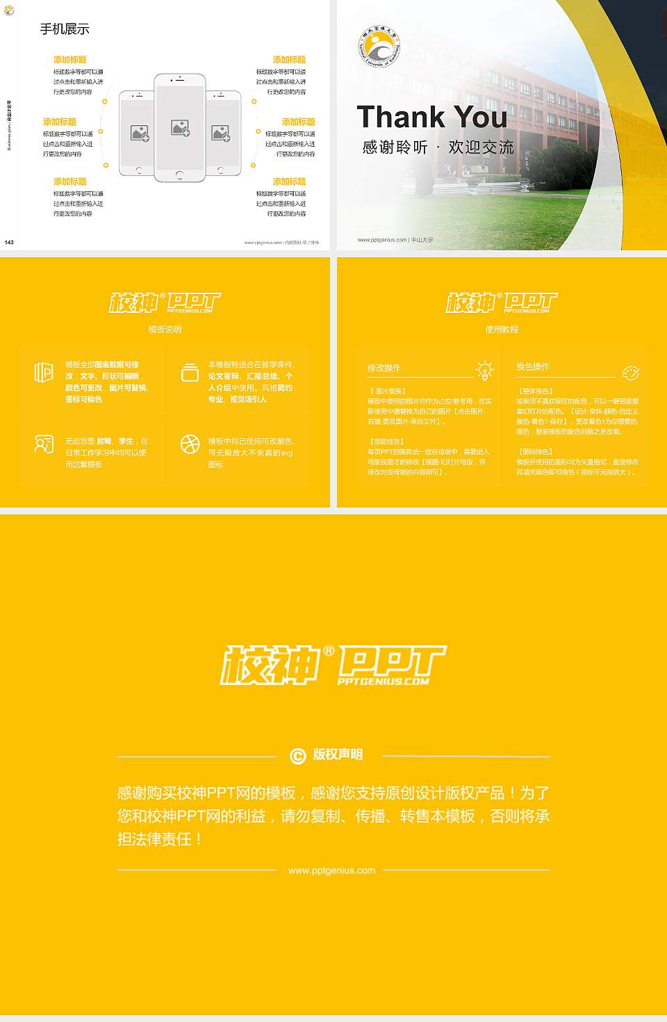 台湾高雄大学专用全国大学生互联网+创新创业大赛计划书/路演/网评PPT模板4:3格式幻灯片预览图16