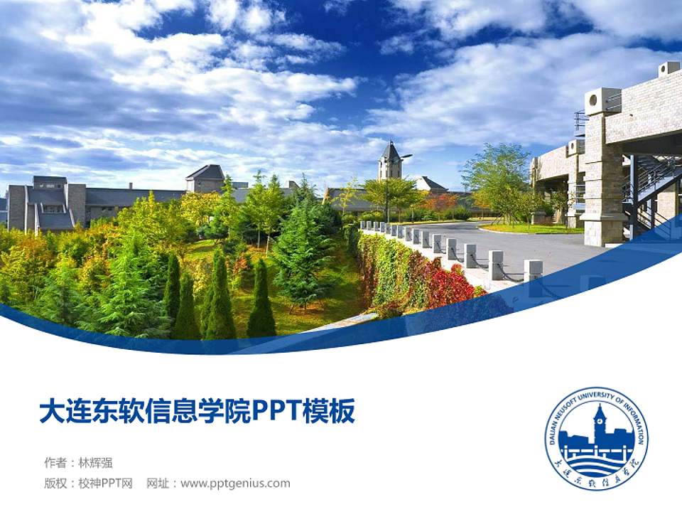 大连东软信息学院毕业论文答辩PPT模板下载4:3格式PPT封面效果预览图