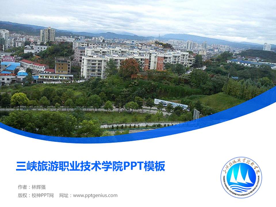 三峡旅游职业技术学院毕业论文答辩PPT模板下载4:3格式PPT封面效果预览图