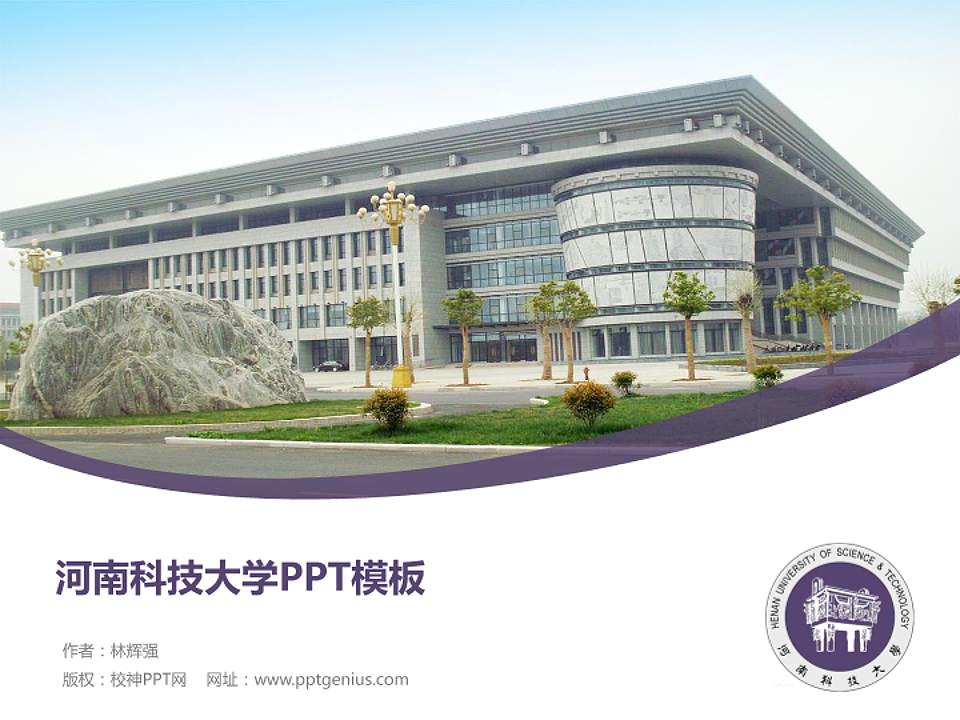 河南科技大学毕业论文答辩PPT模板下载4:3格式PPT封面效果预览图