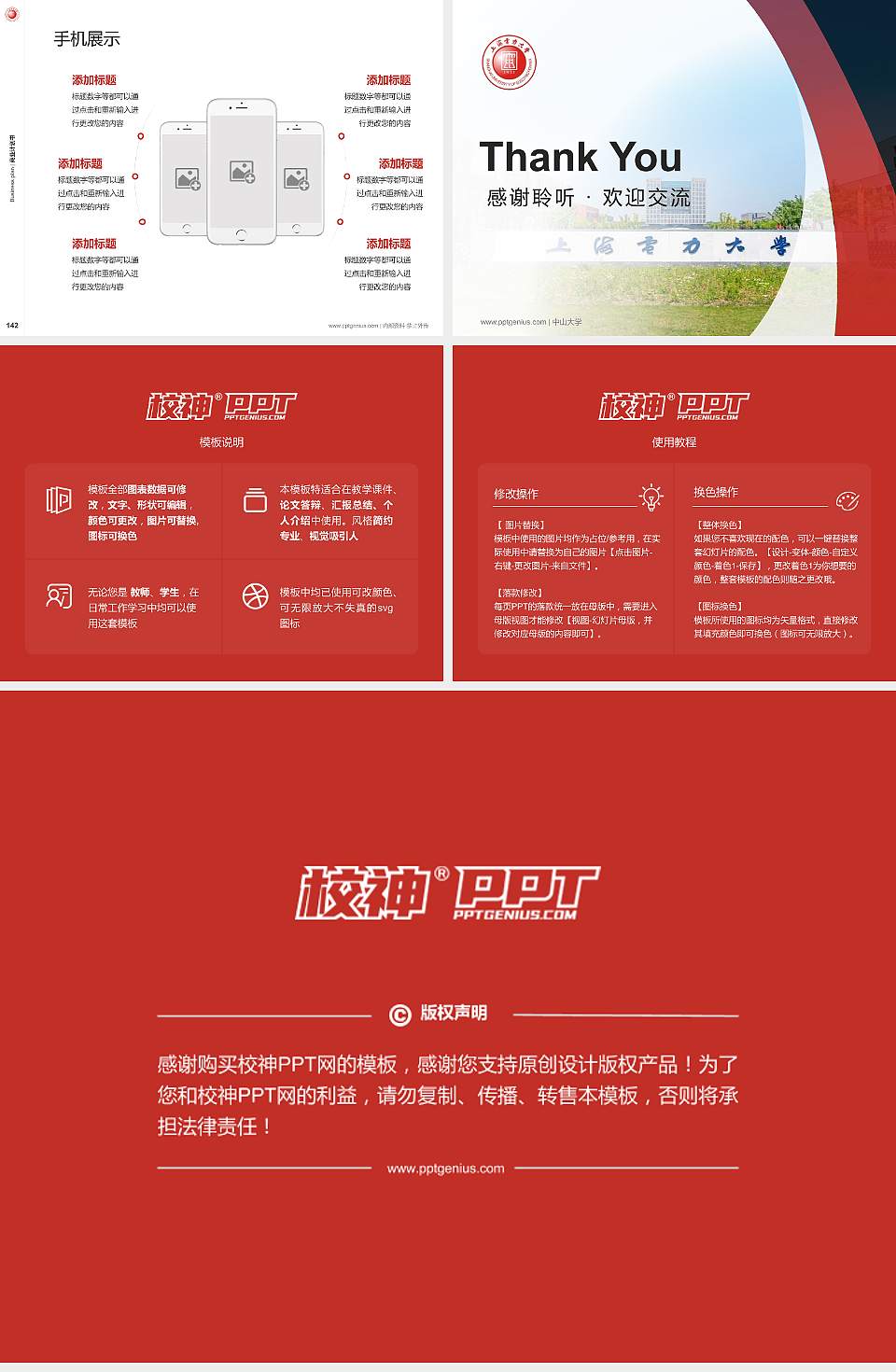 上海电力大学专用全国大学生互联网+创新创业大赛计划书/路演/网评PPT模板4:3格式幻灯片预览图16