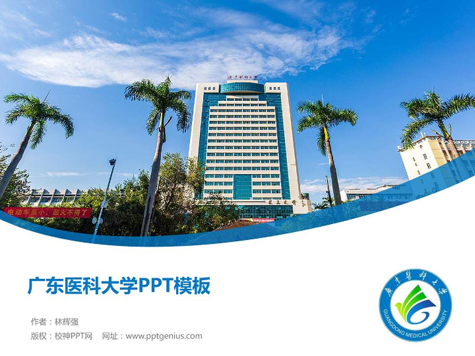 广东医科大学毕业论文答辩PPT模板下载4:3格式PPT封面效果预览图