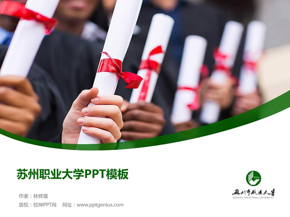 苏州职业大学毕业论文答辩PPT模板下载4:3格式PPT封面效果预览图