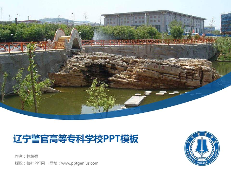 辽宁警官高等专科学校毕业论文答辩PPT模板下载4:3格式PPT封面效果预览图