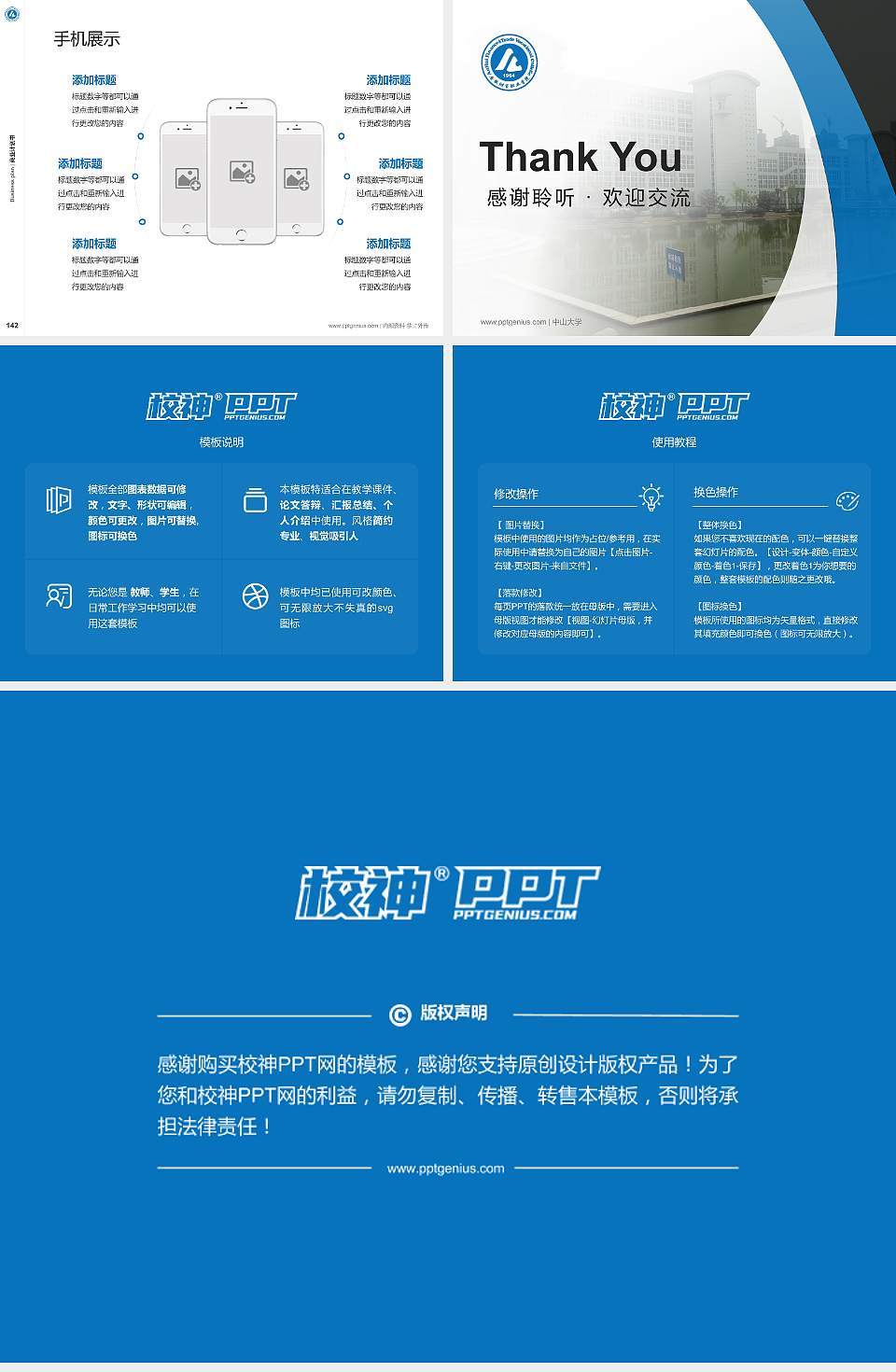 安徽财贸职业学院专用全国大学生互联网+创新创业大赛计划书/路演/网评PPT模板4:3格式幻灯片预览图16