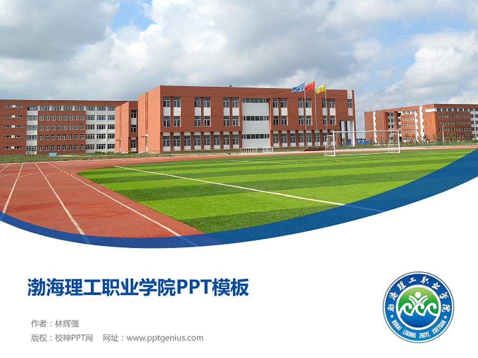 渤海理工职业学院毕业论文答辩PPT模板下载4:3格式PPT封面效果预览图